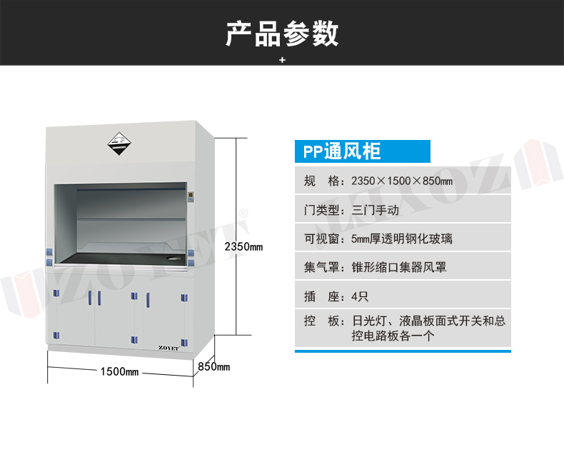 ZYTP1500pp通风柜(图1) 1500pp通风柜