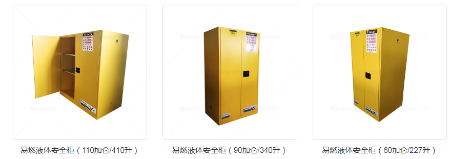 易燃化学品柜.png 易燃化学品柜.png
