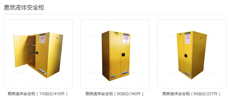 易燃液体安全柜.png 易燃液体安全柜.png
