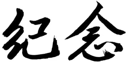 铭记历史,守护和平 | 众御集体观看抗战胜利 80 周年阅兵(图12) 铭记历史,守护和平 | 众御集体观看抗战胜利 80 周年阅兵(图12)